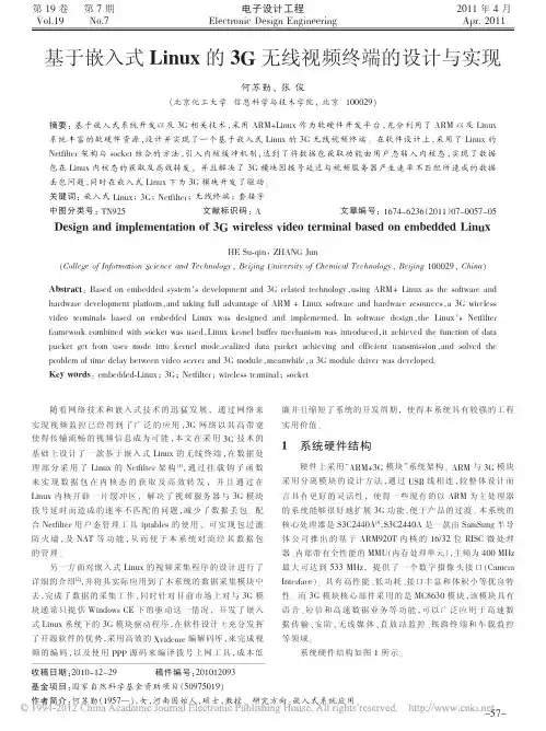 基于嵌入式Linux的3G无线视频终端的设计与实现