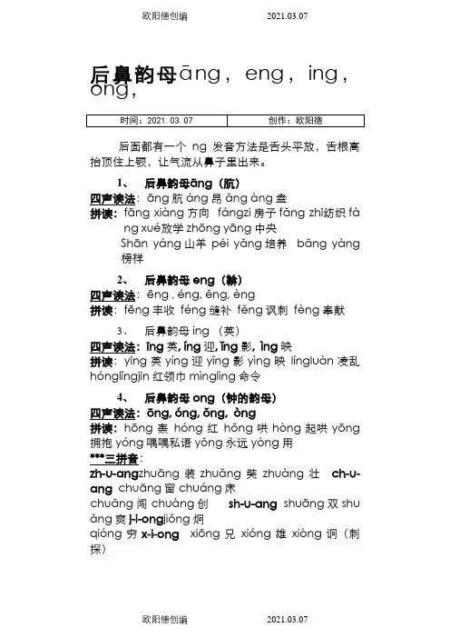后鼻韵母angengingong及相关拼读练习之欧阳德创编