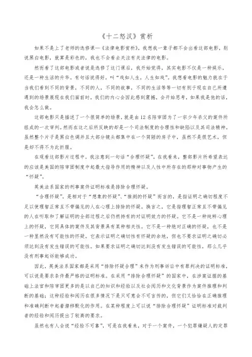 《十二怒汉》赏析