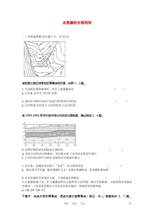 高考地理 水资源的合理利用复习精练