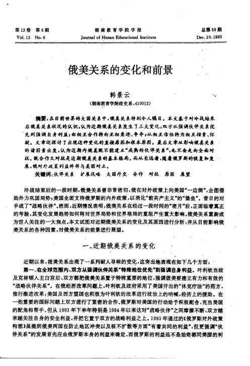 俄美关系的变化和前景