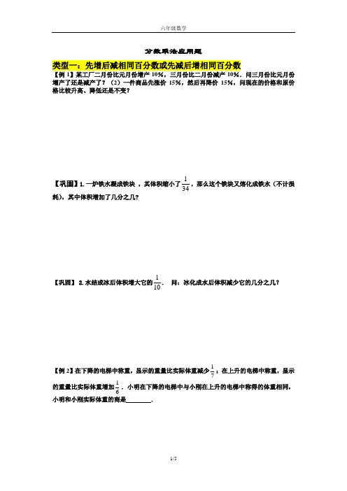 【普通】-六年级上册 数学 第一单元 分数乘法易错题