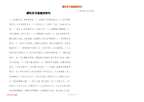 感叹岁月流逝的诗句