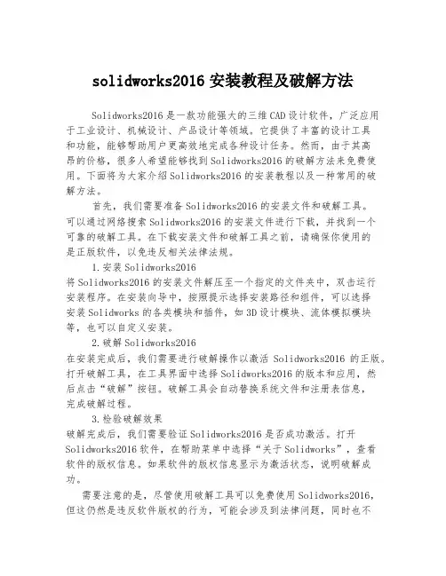 solidworks2016安装教程及破解方法
