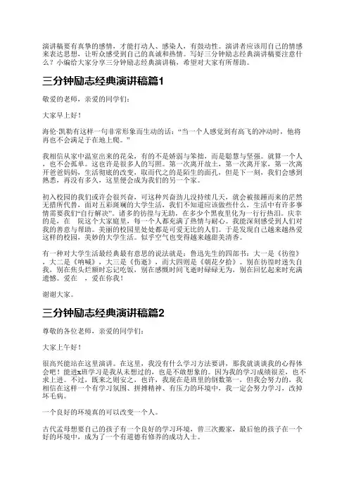 三分钟励志经典演讲稿
