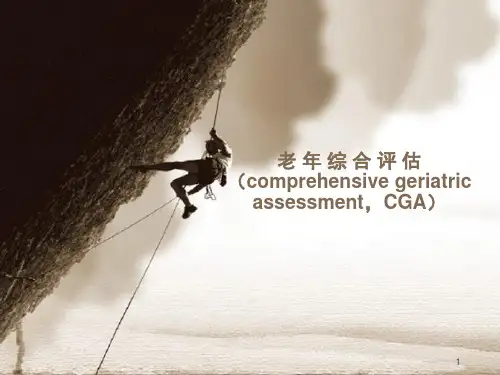 老年综合评估PPT幻灯片课件