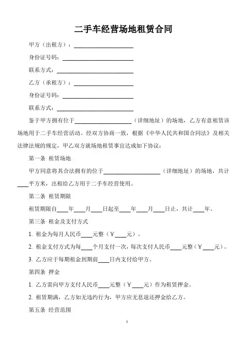 二手车经营场地租赁合同范本