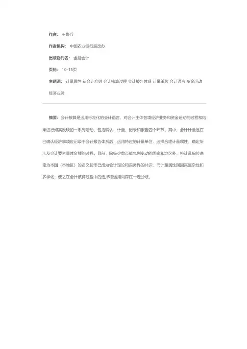关于新会计准则计量属性的认识与选择
