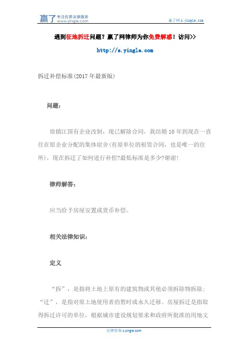 拆迁补偿标准(2017年最新版)