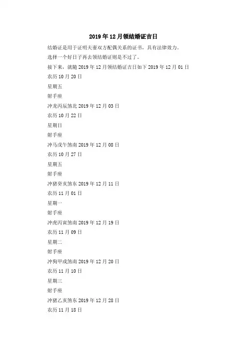 最新-2019年5月领结婚证吉日 精品