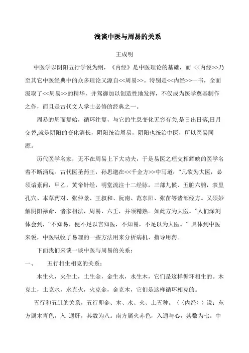 浅谈中医与周易的关系