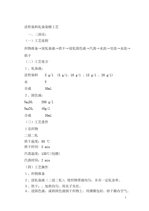 活性染料轧染实验