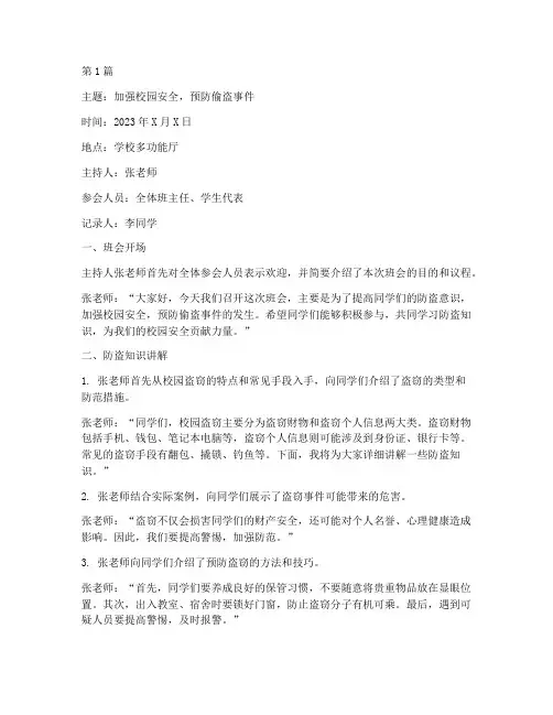 防偷盗班会记录(3篇)