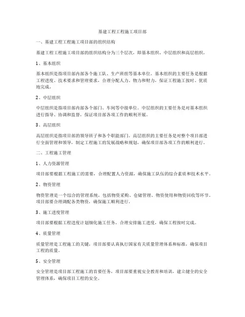 基建工程工程施工项目部