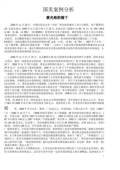 公司治理学案例分析
