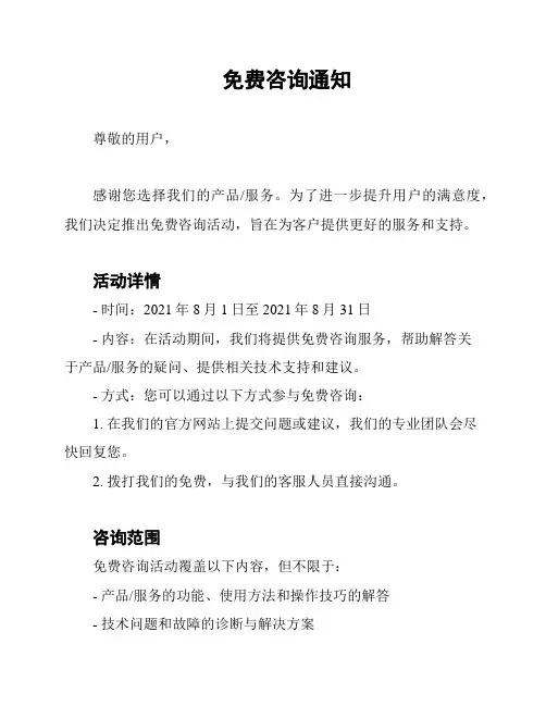免费咨询通知