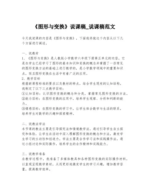 《图形与变换》说课稿_说课稿范文