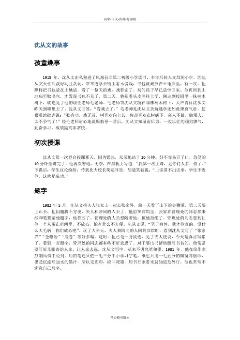 人教新课标版语文高二-《边城》拓展阅读 沈从文的故事