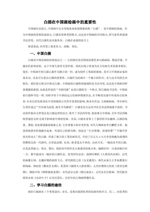 白描在中国画绘画中的重要性 (2)
