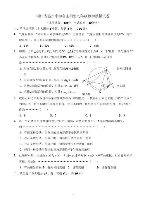 2019-2020学年浙江省温州中学自主招生九年级数学模拟试卷有标准答案