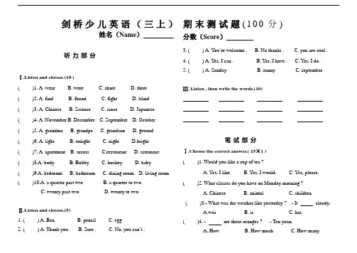 剑桥少儿英语三上试卷