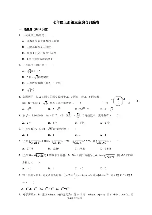 7年级数学练习：第三章实数