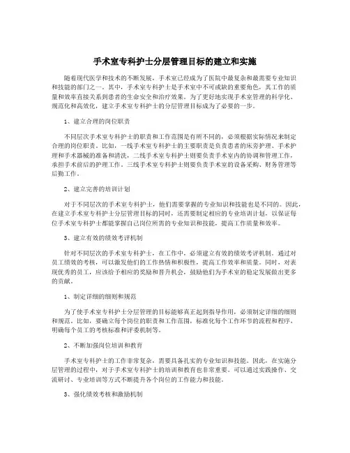 手术室专科护士分层管理目标的建立和实施