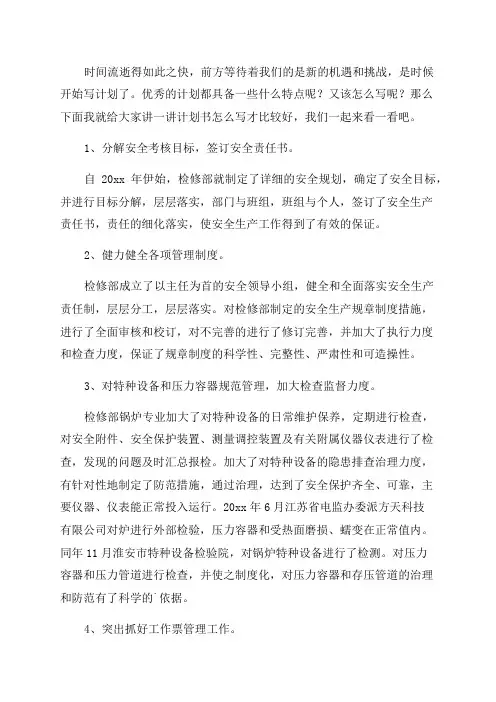 锅炉年度工作计划锅炉工作总结和计划(6篇)