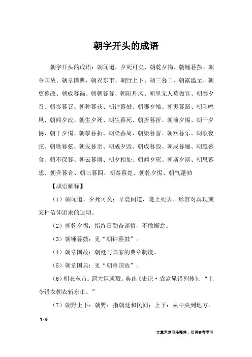 朝字开头的成语_