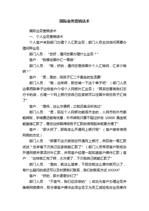 国际业务营销话术