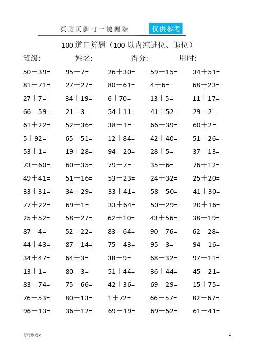 每日100道口算题(每页100题)(答案参考)