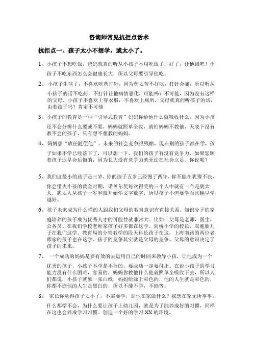 课程顾问常见逃避抗拒点话术(14版)