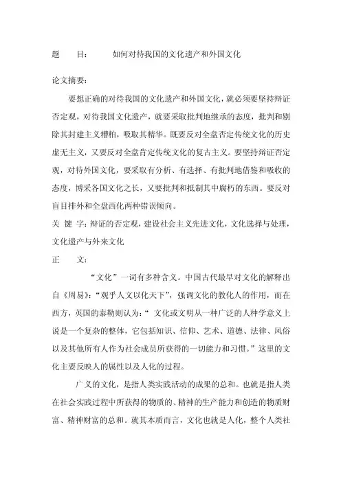 [复习]如何对待我国的文化遗产和外国文化