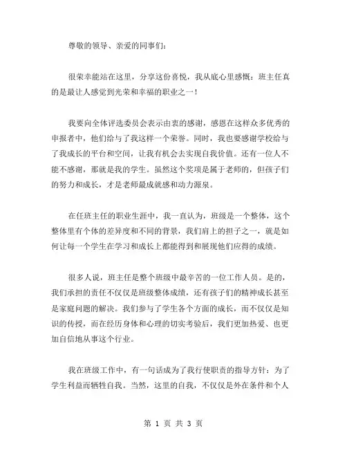 班主任获奖感言演讲稿范文