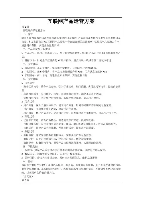 互联网产品运营方案