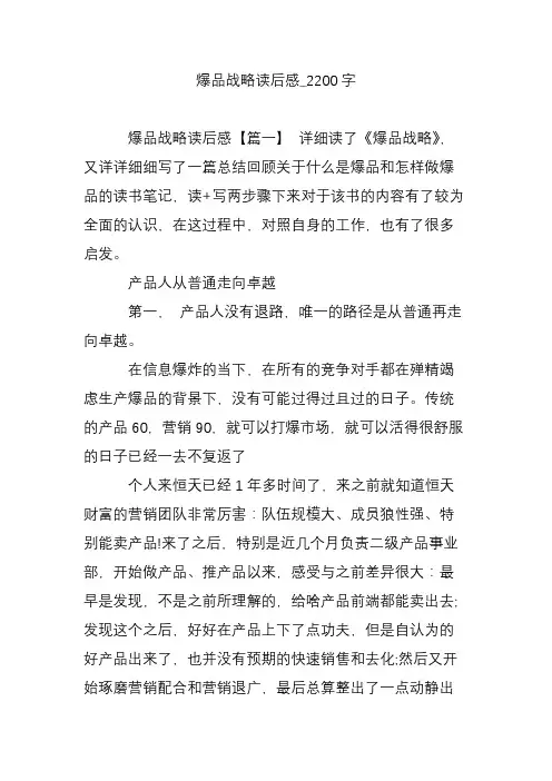 爆品战略读后感_2200字