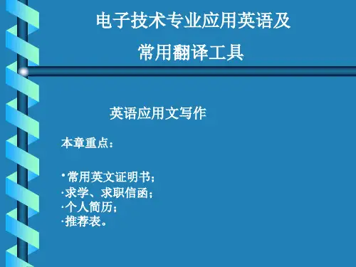 课件---_英语应用文写作