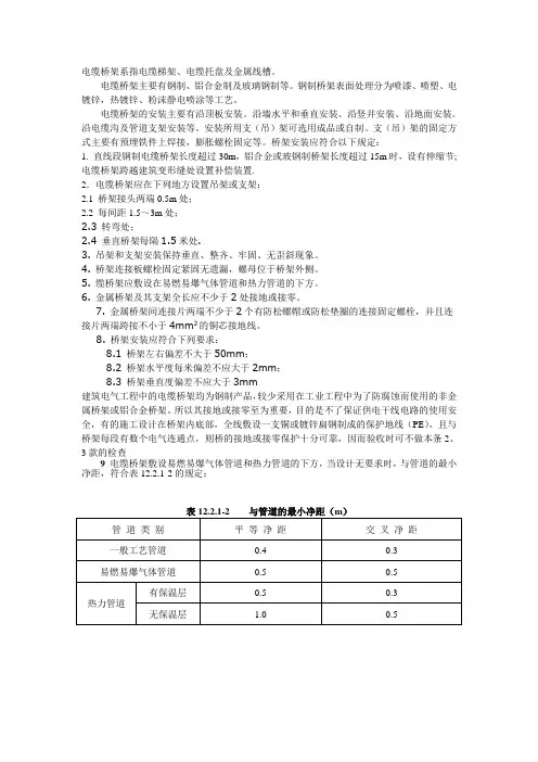 电缆桥架支架安装方法(图示)