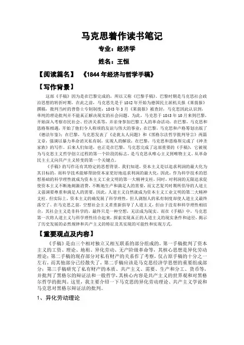 1844年经济学哲学手稿  读书笔记