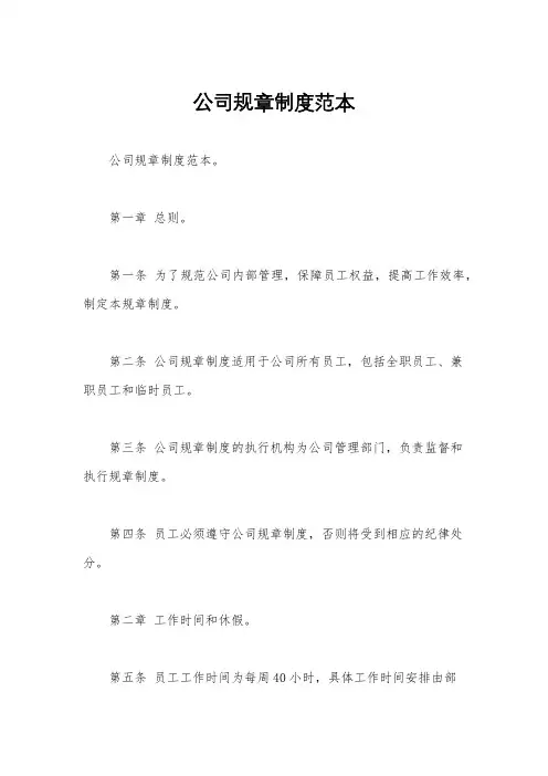 公司规章制度范本 