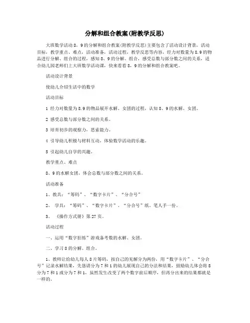 分解和组合教案(附教学反思)
