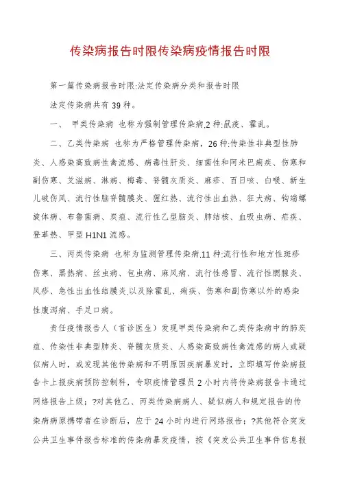 传染病报告时限传染病疫情报告时限