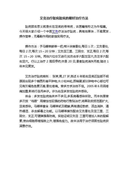 艾灸治疗趾疣趾疣的最好治疗方法