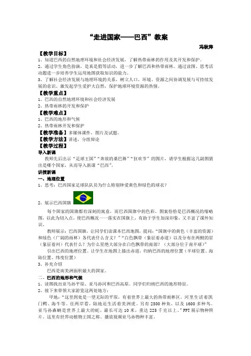 巴西 湘教版 公开课教案