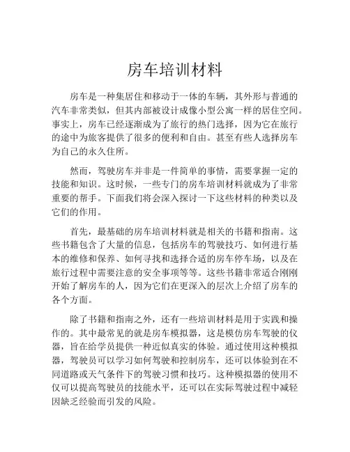 房车培训材料