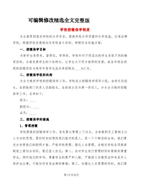 学校控辍保学制度(13篇)优选全文