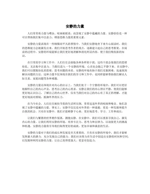 安静的力量