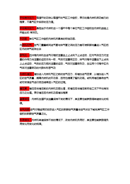 内燃机名词解释