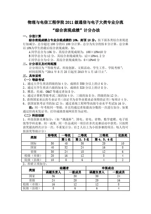 华南师范大学 通信与电子大类专业分流计分办法