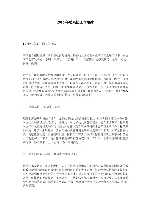2015年幼儿园工作总结
